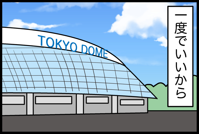東京ドームの超特等席