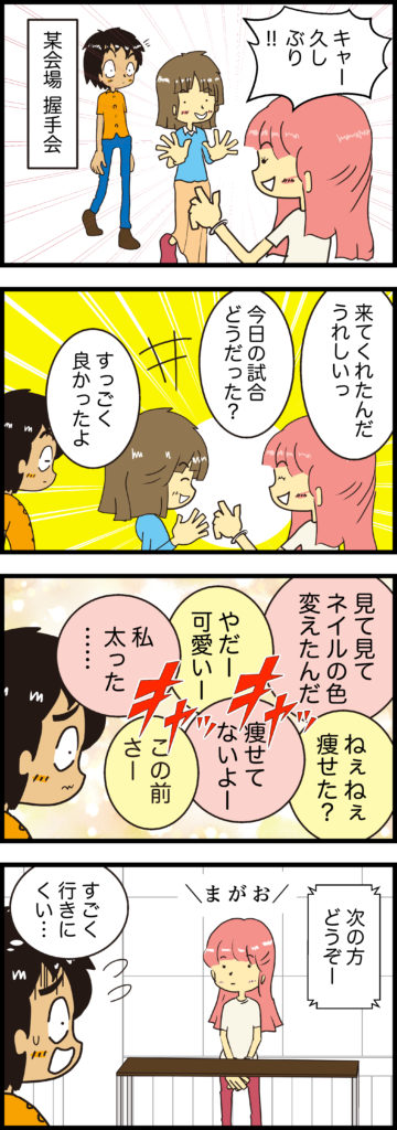 女子ファンの後の特典会