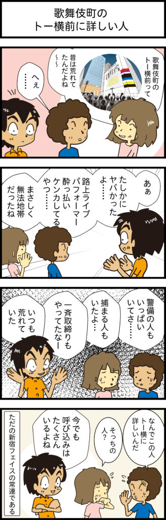 歌舞伎町のトー横前に詳しい人