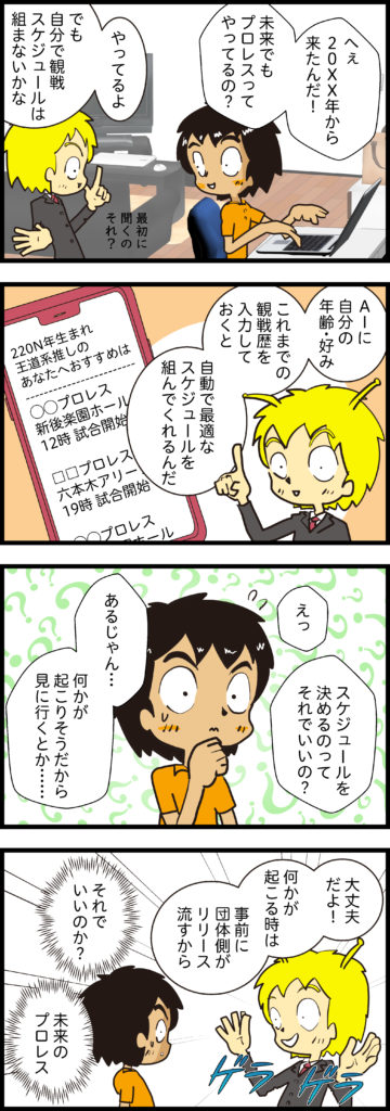 20XX年「未来の世界」でプロレスはこうなっている!?2