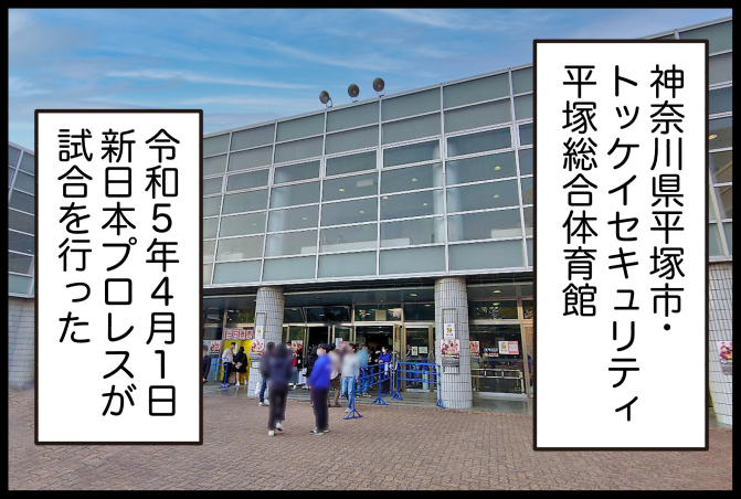 名作「スラムダンク」で描かれたトッケイセキュリティ平塚総合体育館