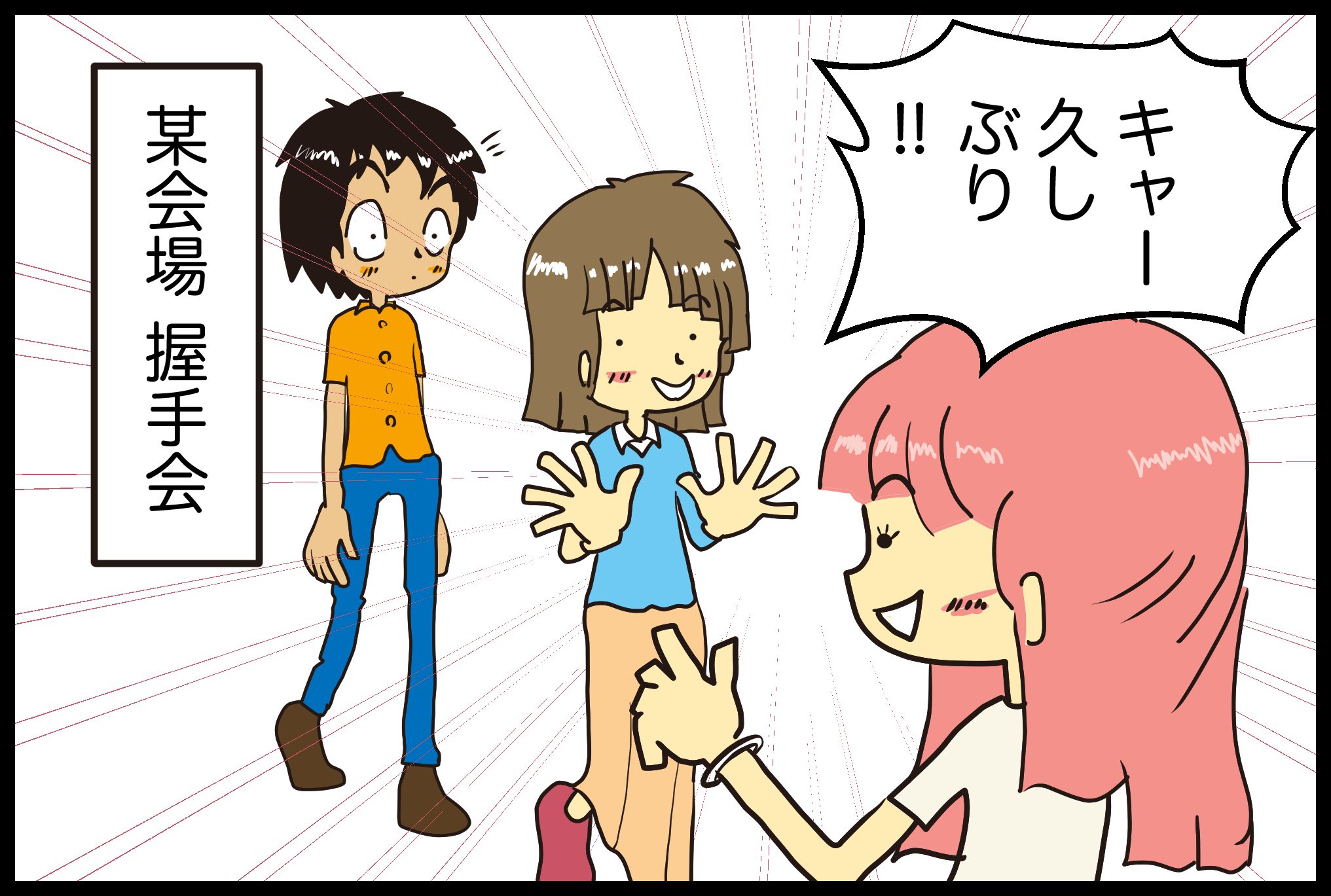 女子ファンの後の特典会