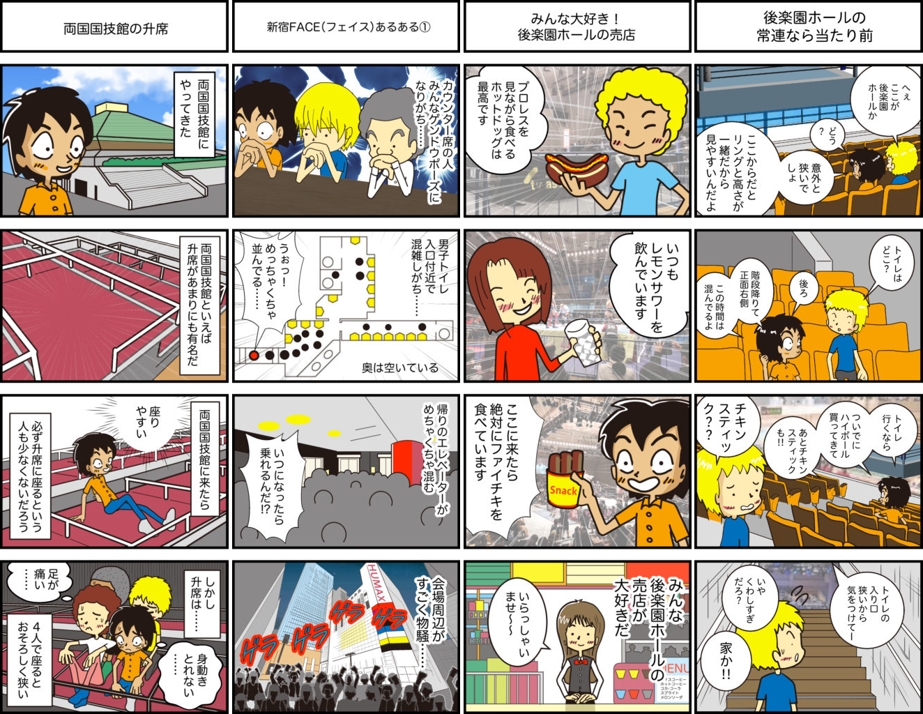 プロレスファンが頻繁に実家に帰る理由